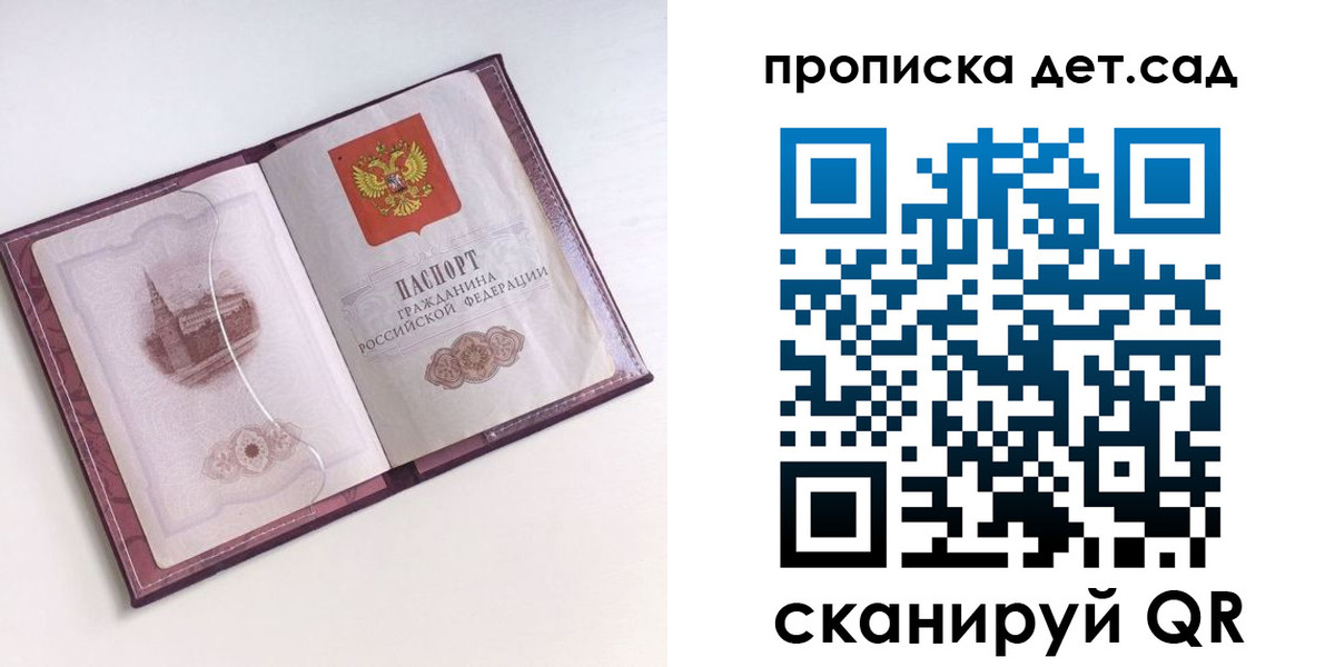 прописка ребенка в Приморском крае