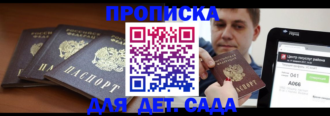 прописка гарантия в Приморском крае