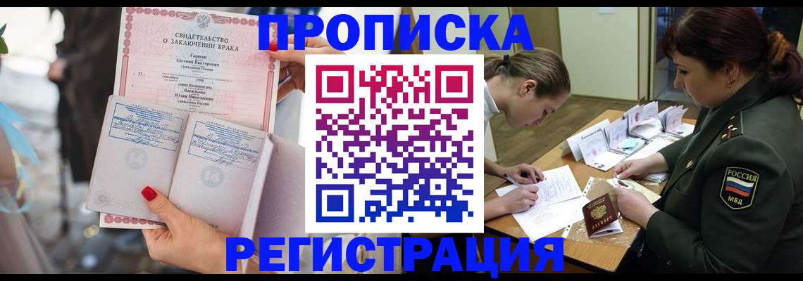 прописка в квартире в Приморском крае